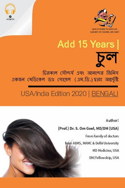 Hair_Bengali-Audio.jpg