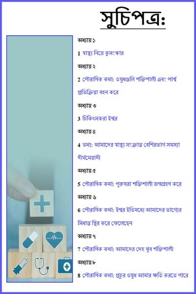 Myths_Cultural_Book-1_Bengali-TOC-1.jpg