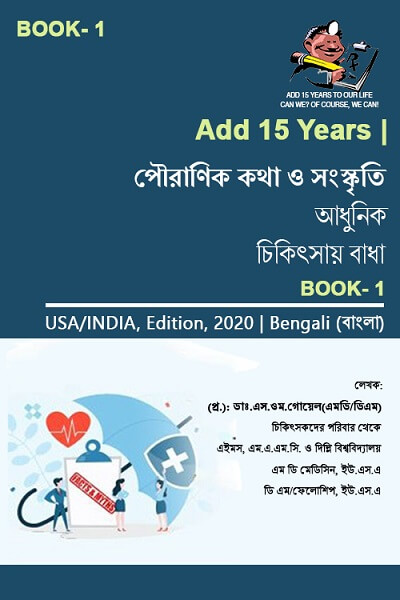 Myths_Cultural_Book-1_Bengali.jpg