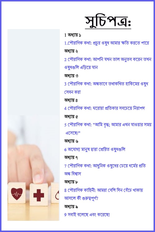 Myths_Cultural_Book-4_Bengali-TOC.jpg