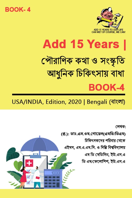 Myths_Cultural_Book-4_Bengali.jpg