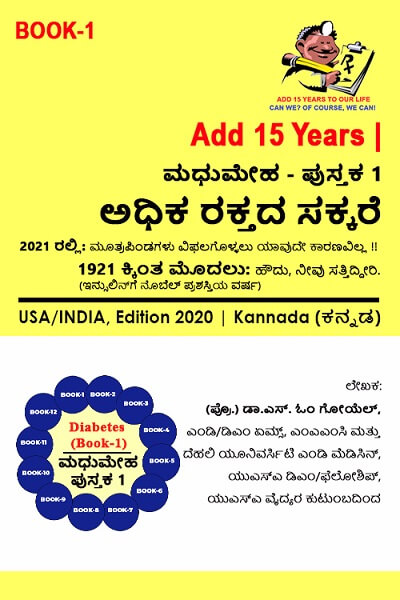 Diabetes_Book1_Kannada.jpg
