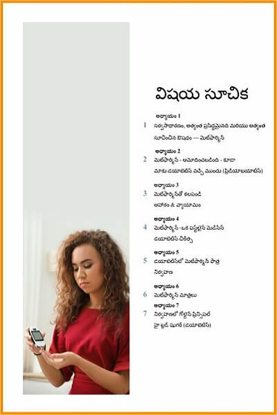 Diabetes_book_2_Telugu-TOC.jpg
