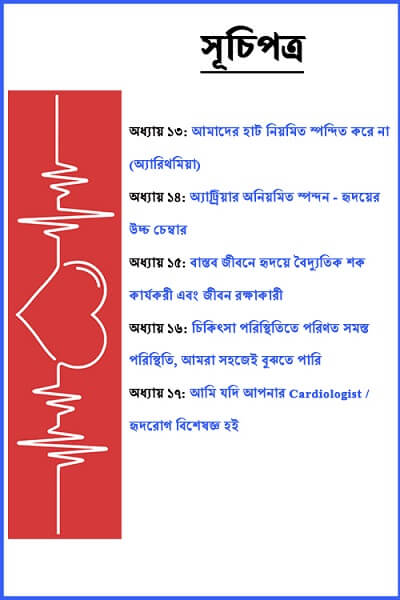 ECG_Test_Bengali-TOC_2.jpg
