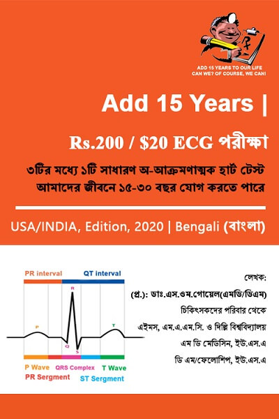ECG_Test_Bengali.jpg