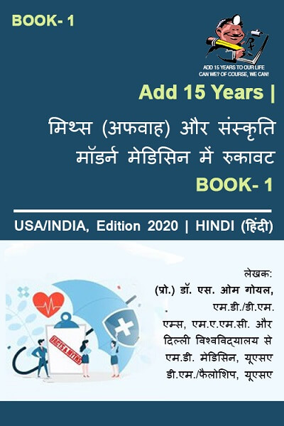 Myths_Cultural_Book-1_Hindi.jpg