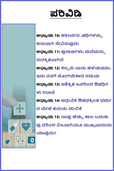 Myths_Cultural_Book_1_Kannada_TOC_2.jpg