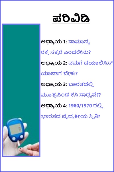Throw_Sugar_Medicine_Kannada_TOC.jpg