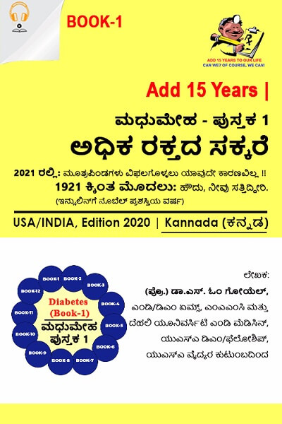 DiabetesBook1_Kannada_Audio.jpg