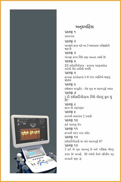 Echo_Gujarati-TOC.jpg