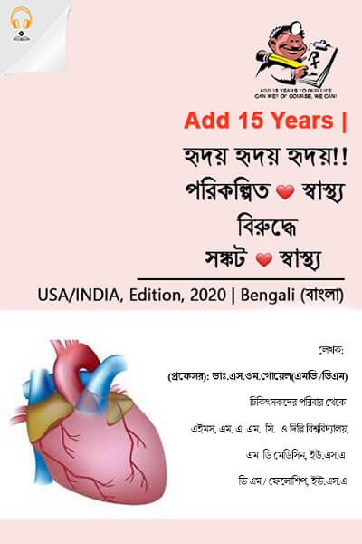 HeartHeartHeart_Bengali_Audio.jpg