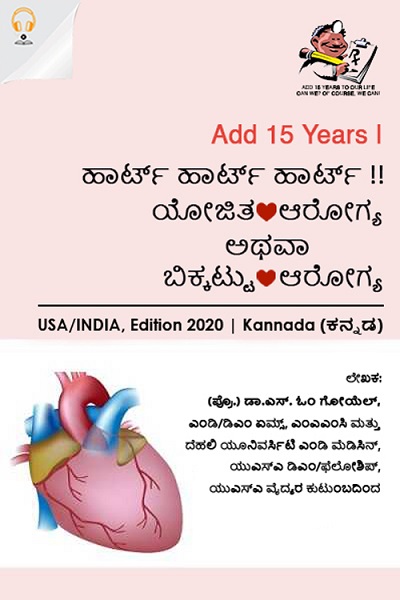 HeartHeartHeart_Kannada_Audio.jpg