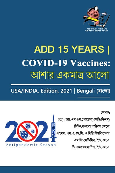 Covid19_Vaccines_Bengali.jpg