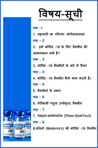 Covid19_Vaccines_Hindi-TOC1.jpg