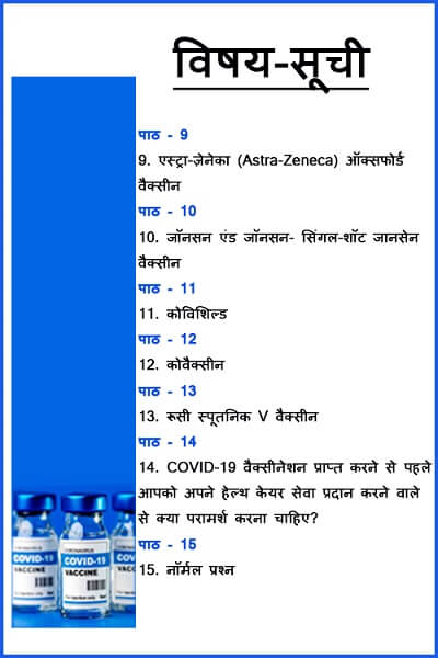 Covid19_Vaccines_Hindi-TOC2.jpg