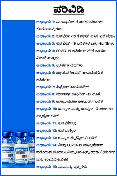 Covid19_Vaccines_Kannada-TOC.jpg