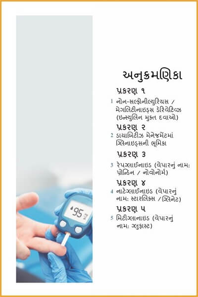Diabetes_Book4_Gujarati-TOC.jpg