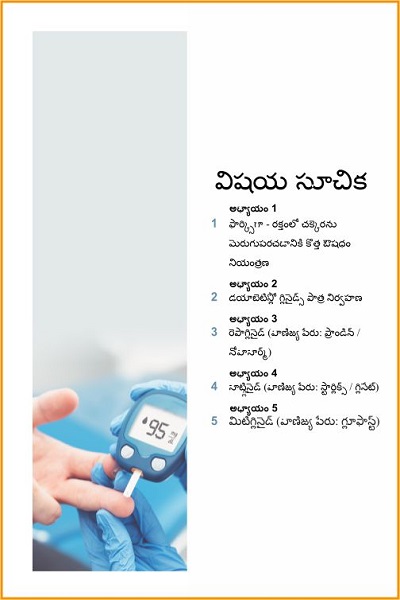 Diabetes_Book4_Telugu-TOC.jpg