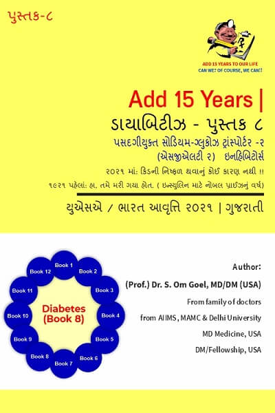 Diabetes_Book8_Gujarati.jpg