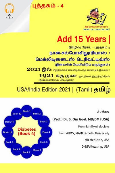 Diabetes_book4_Tamil-Audio.jpg