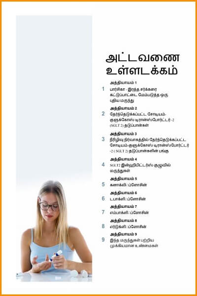 Diabetes_book8_Tamil-TOC.jpg