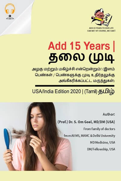 HairMedicine_Tamil-Audio.jpg