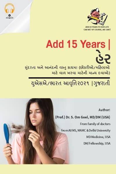 Hair_Medicine_Gujarati-Audio.jpg