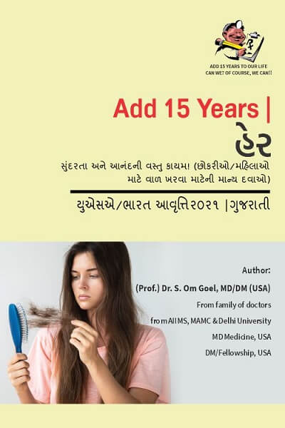 Hair_Medicine_Gujarati.jpg