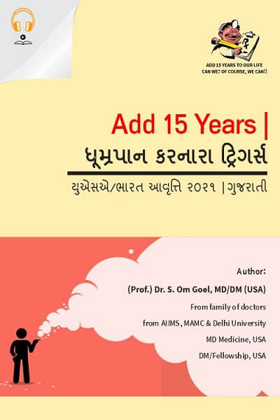 SmokingTriggers_Gujarati-Audio.jpg