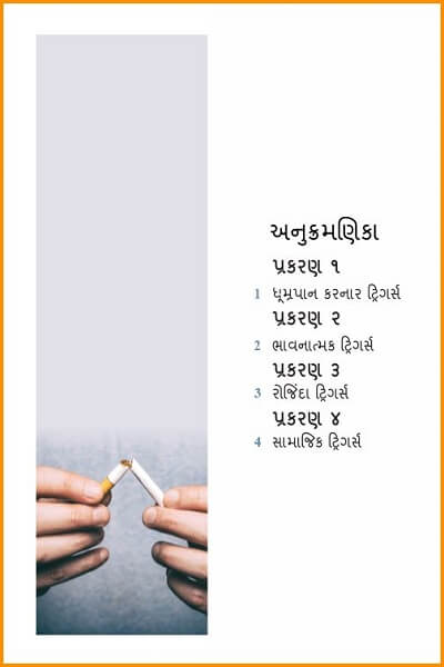 SmokingTriggers_Gujarati-TOC.jpg