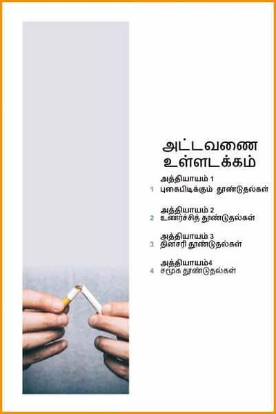 SmokingTriggers_Tamil-TOC.jpg