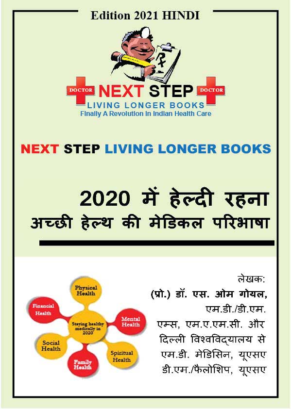 Staying-healthy-in-2020-Hindi.jpg