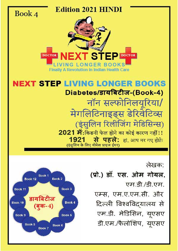 Diabetes-Book-4-Hindi.jpg