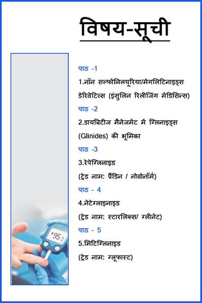 Diabetes_Book4_Hindi-TOC.jpg