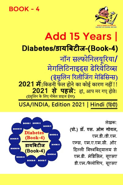 Diabetes_Book4_Hindi.jpg