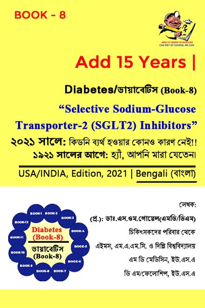 Diabetes_Book8_Bengali.jpg