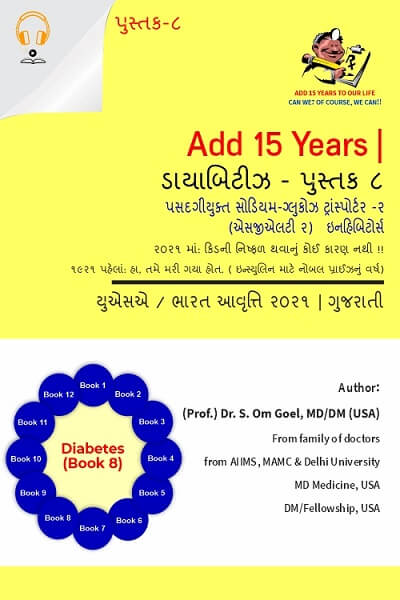 Diabetes_Book8_Gujarati_Audio.jpg