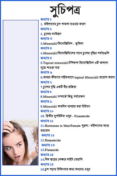 HairMedicine_Bengali-TOC.jpg