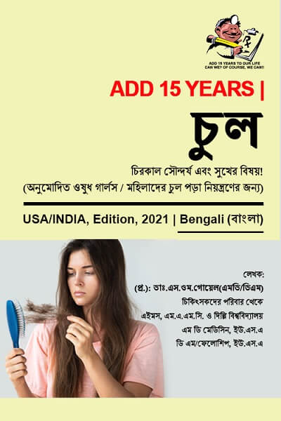 HairMedicine_Bengali.jpg