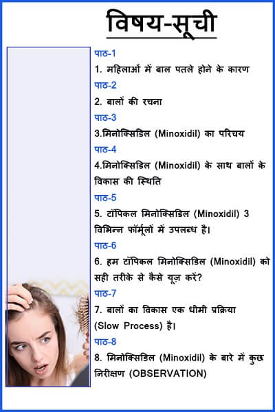 HairMedicine_Hindi-TOC1.jpg