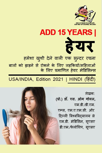 HairMedicine_Hindi.jpg