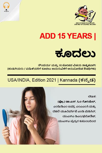 HairMedicine_Kannada-Audio.jpg