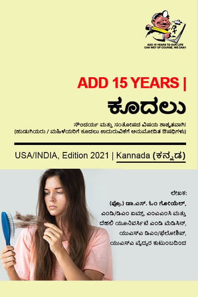 HairMedicine_Kannada.jpg