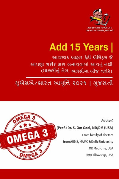 Omega3_Essential_FattyAcids_Gujarati.jpg