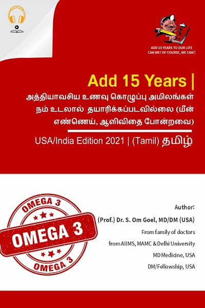 Omega3_Tamil-Audio.jpg