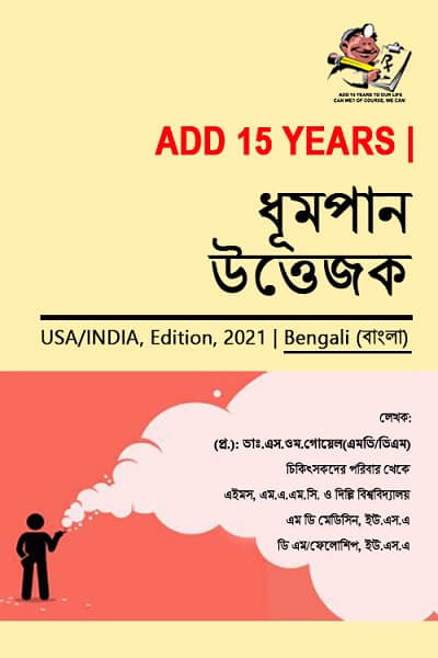 SmokingTriggers_Bengali.jpg