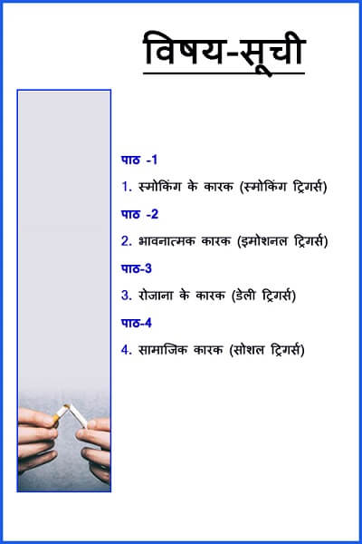 SmokingTriggers_Hindi-TOC.jpg