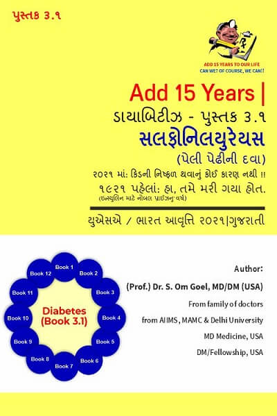 DiabetesBook3_1_Gujarati.jpg