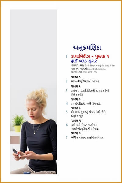 DiabetesBook3_2_Gujarati-TOC.jpg