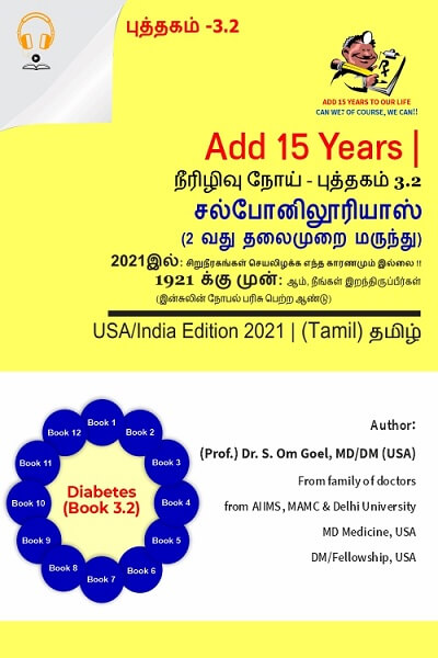 DiabetesBook3_2_Tamil-Audio.jpg